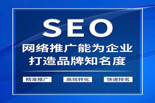 為什么企業(yè)必須進行網(wǎng)站SEO優(yōu)化？——四川聚順成網(wǎng)絡(luò)科技解讀