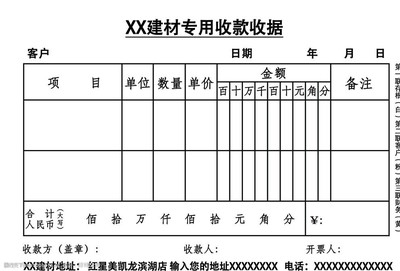 建材收據模板與規范填寫指南
